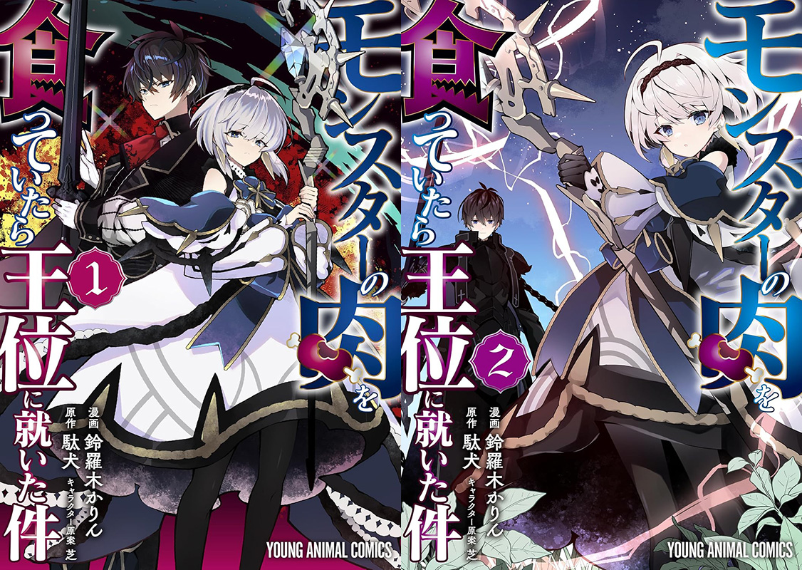 Monster no Niku wo Kutte Itara Oui no Tsuita Ken adapté en anime