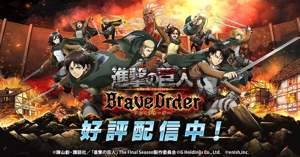 Attack on Titan: Brave Order Cooperative Smartphone Game Ends Service on September 28