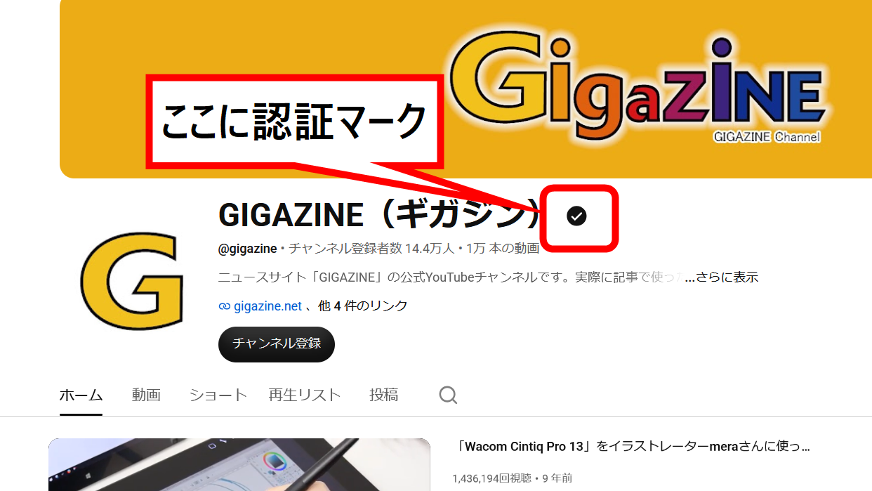 YouTubeチャンネルで公式であることを示す「認証バッジ」を申請してみた