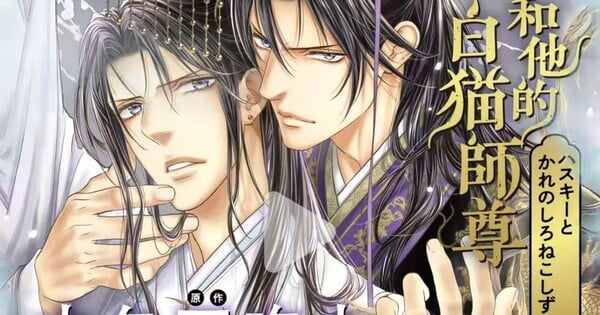 Ayano Yamane's The Husky and His White Cat Shizun Manga Adaptation Suspended