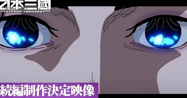 Nippon Sangoku Anime Gets Sequel