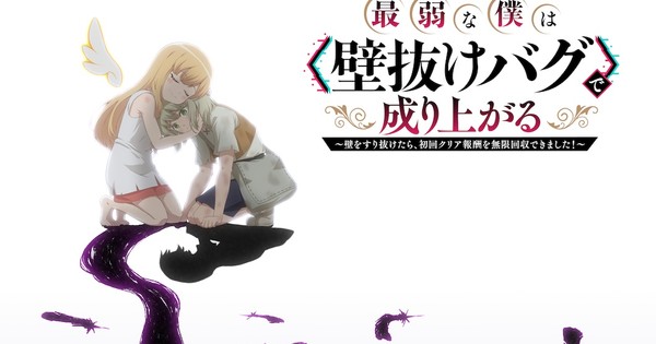 Saijakuna Boku wa 'Kabenuke Bug' de Nariagaru TV Anime Debuts in 2027