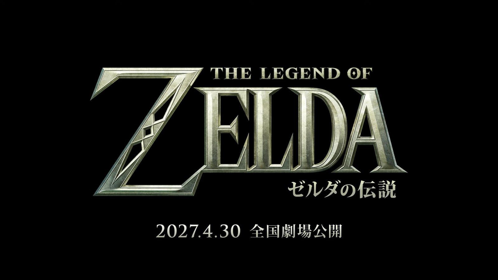 「ゼルダの伝説」実写映画、その名も「ゼルダの伝説」正式発表。来年4月30日公開へ