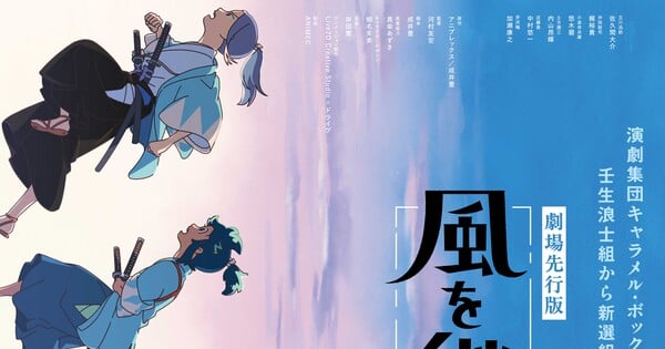 Inherit the Winds Anime Gets Advanced 2-Week Screening in Japanese Theaters Starting on November 13