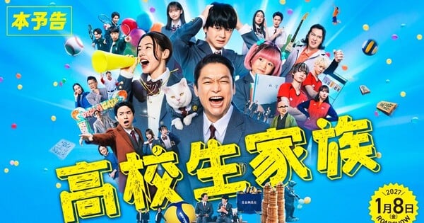 Live-Action High School Family: Kokosei Kazoku Film Reveals Theme Song Artist, Trailer, Poster