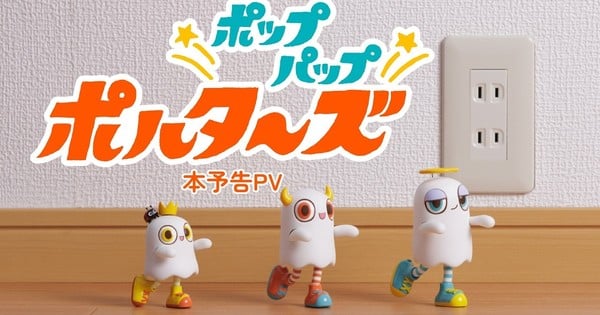 Pop Pap Polters Stop-Motion Shorts' Trailer Unveils Cast, More Staff, October 4 Debut