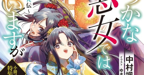 Though I Am an Inept Villainess Light Novels Enter Final Arc With 13th Volume