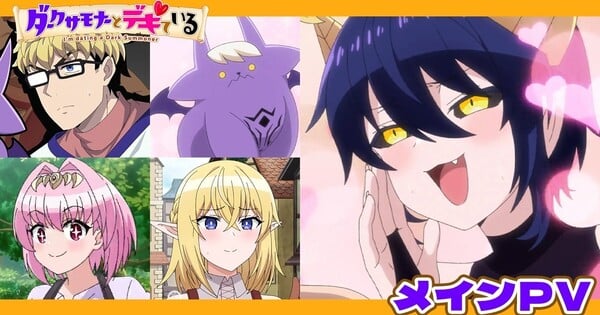 I'm Dating a Dark Summoner Anime's Video Reveals More Cast, Theme Songs, October 4 TV Debut