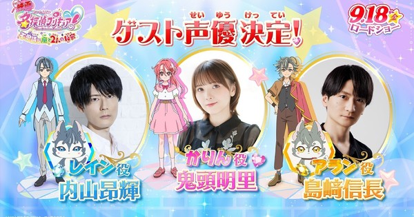 Star Detective Precure! Film's New Video Reveals Cast for Guest Characters