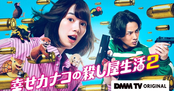 Live-Action Happy Kanako's Killer Life Season 2 Reveals September 17 Debut