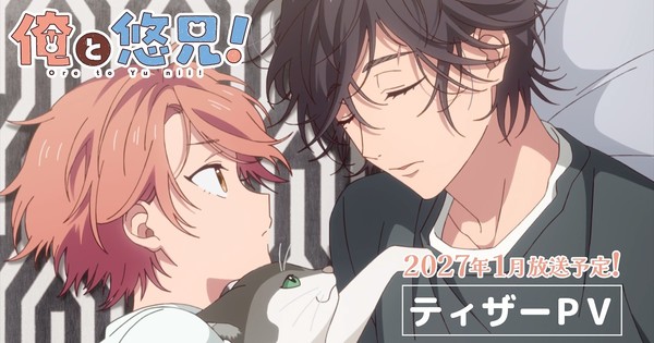 Ore to Yu Nii! TV Anime Debuts in January 2027, Reveals Teaser Promo Video