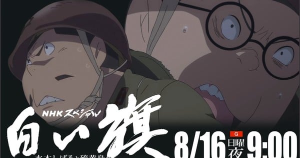 Shigeru Mizuki's 'White Flag' WW2 Manga Gets Anime Special on Sunday