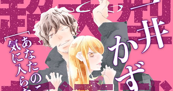 Socrates in Love's Kazumi Kazui Launches New Manga