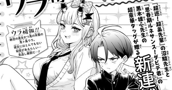 Super Psychic Policeman Chojo's Shun Numa, Teenage Renaissance! David's Yūshin Kuroki Launch New Manga