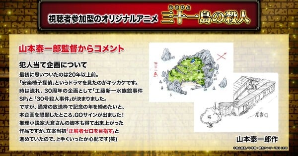 New Detective Conan Anime Special Lets Fans Deduce Culprit