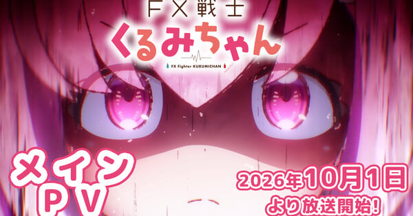 FX Fighter Kurumi-chan TV Anime Reveals October 1 Debut in Main Promo Video