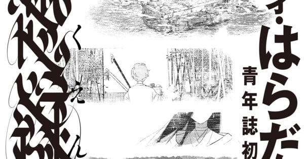 One Room Angel Artist Harada Launches First Seinen Manga
