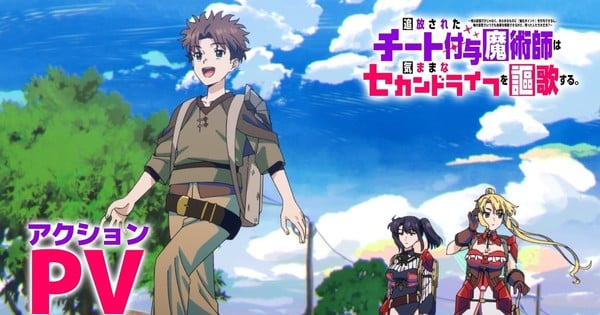 The Laid-Off Cheat-Granting Mage Enjoys a New Life Anime's New Action Promo Video Reveals More Staff
