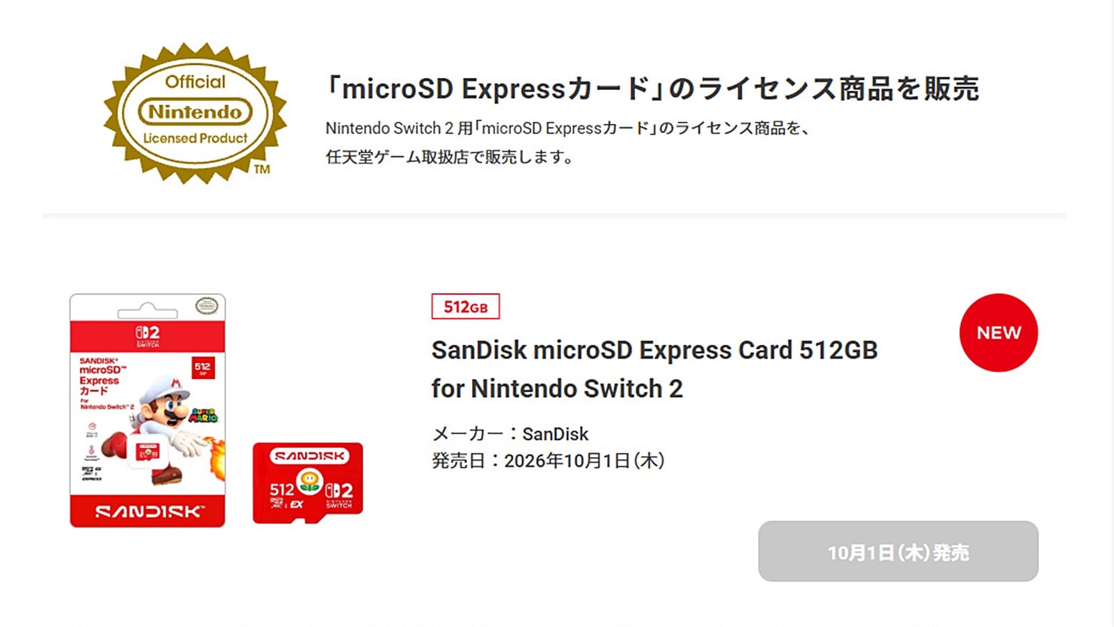 任天堂公式ライセンス「microSD Expressカード」に「512GB」登場、10月1日より発売へ。SanDisk製、「ファイアフラワーの絵」付き