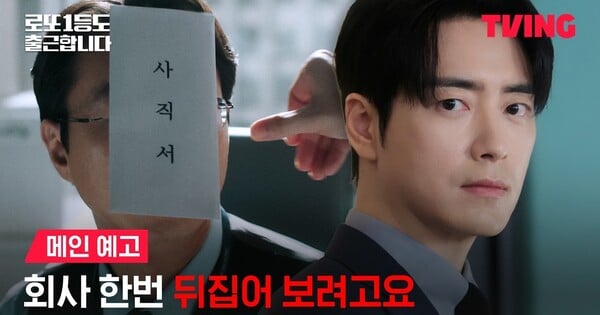 Web Novel, Webtoon-Based Live-Action Series The Ordinary Jackpot Debuts on September 10