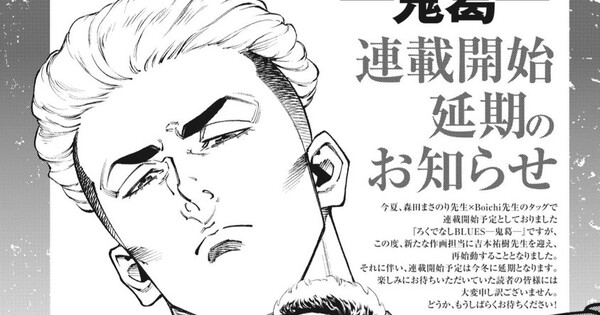 New Rokudenashi Blues Manga Delayed to Winter, Gets New Artist