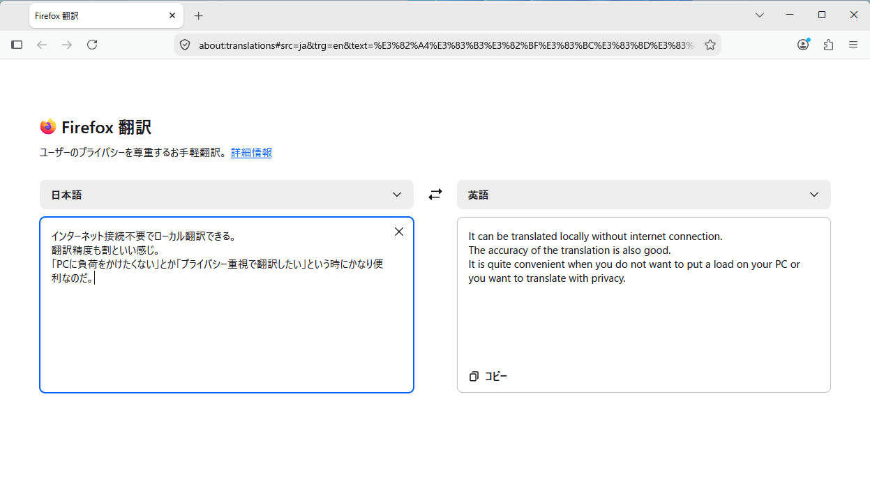 Firefoxのローカル翻訳機能をGoogle翻訳っぽく使える「about:translations」が便利