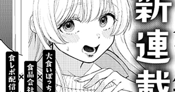 Love Is Like a Cocktail's Crystal na Yōsuke Launches Romantic Comedy Manga