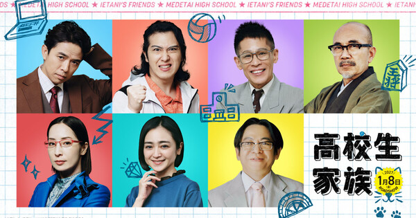 Live-Action High School Family: Kokosei Kazoku Film Reveals More Cast