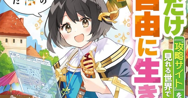 The World's Strongest Witch Novels Listed to End in 6th Volume
