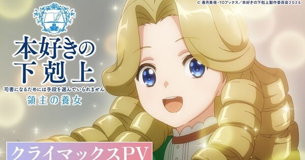 Ascendance of a Bookworm Part 3 Anime Casts Kaede Hondo, Reveals Climax Promo Video
