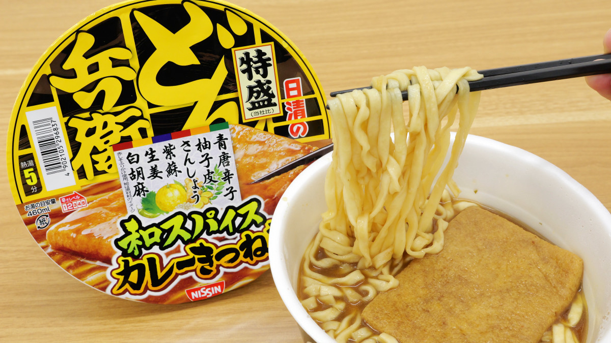 山椒がピリリと辛い大盛りカップうどん「日清のどん兵衛 特盛和スパイスカレーきつねうどん」試食レビュー