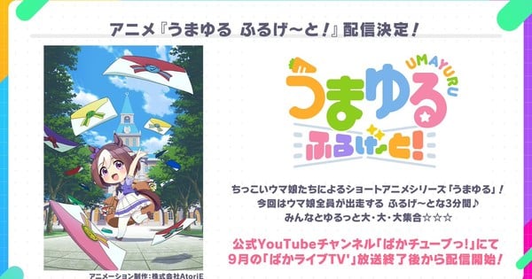 Uma Musume Franchise Announces New Umayuru Full Gate! Short Anime