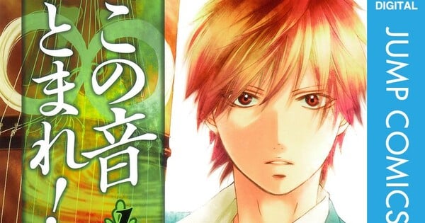 Kono Oto Tomare! Manga to End in 3 Chapters