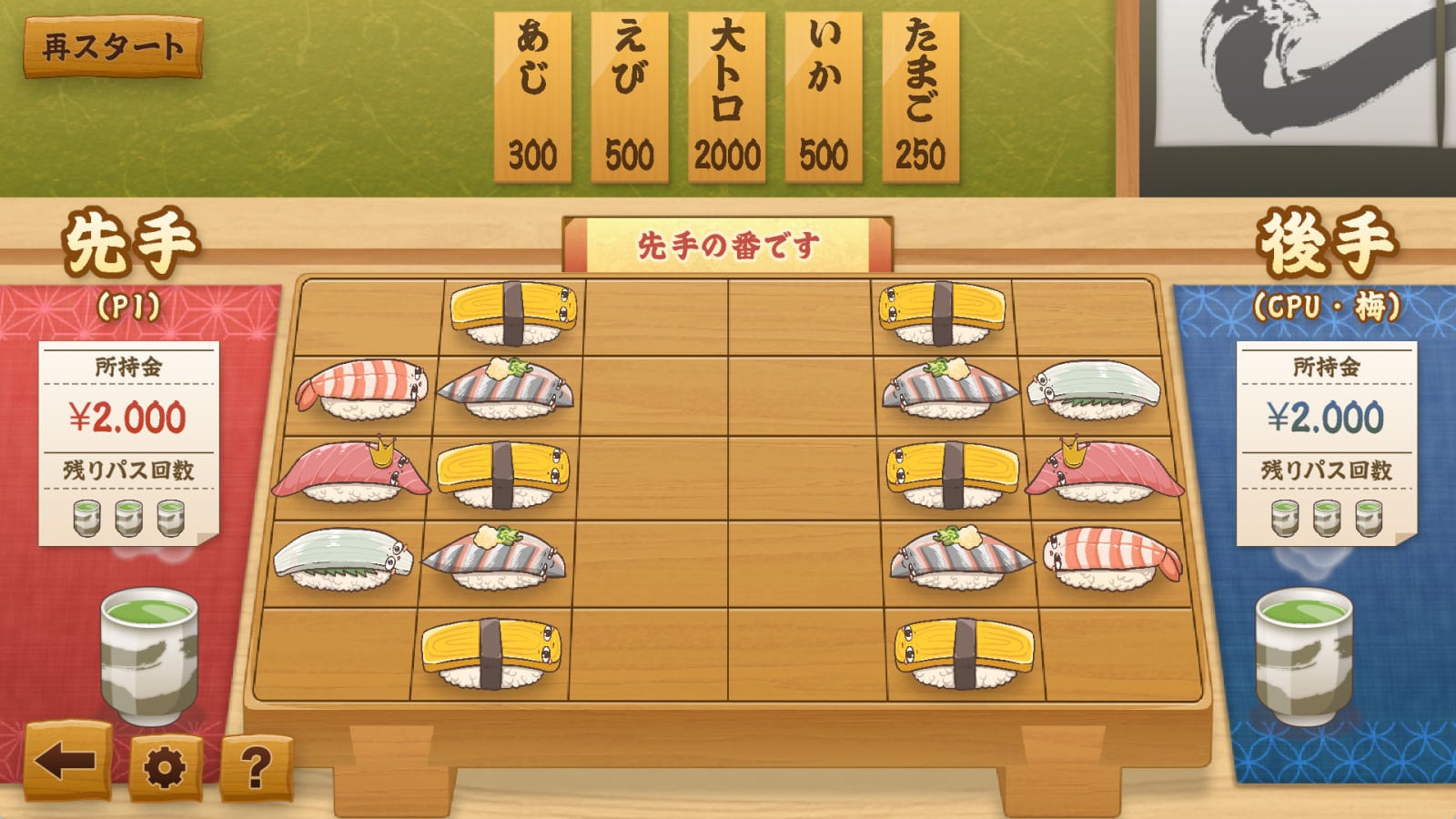 寿司を取って食べる将棋風ゲーム『寿司将棋』Steamにてお披露目。食べた側がお会計、所持金がなくなっても負け