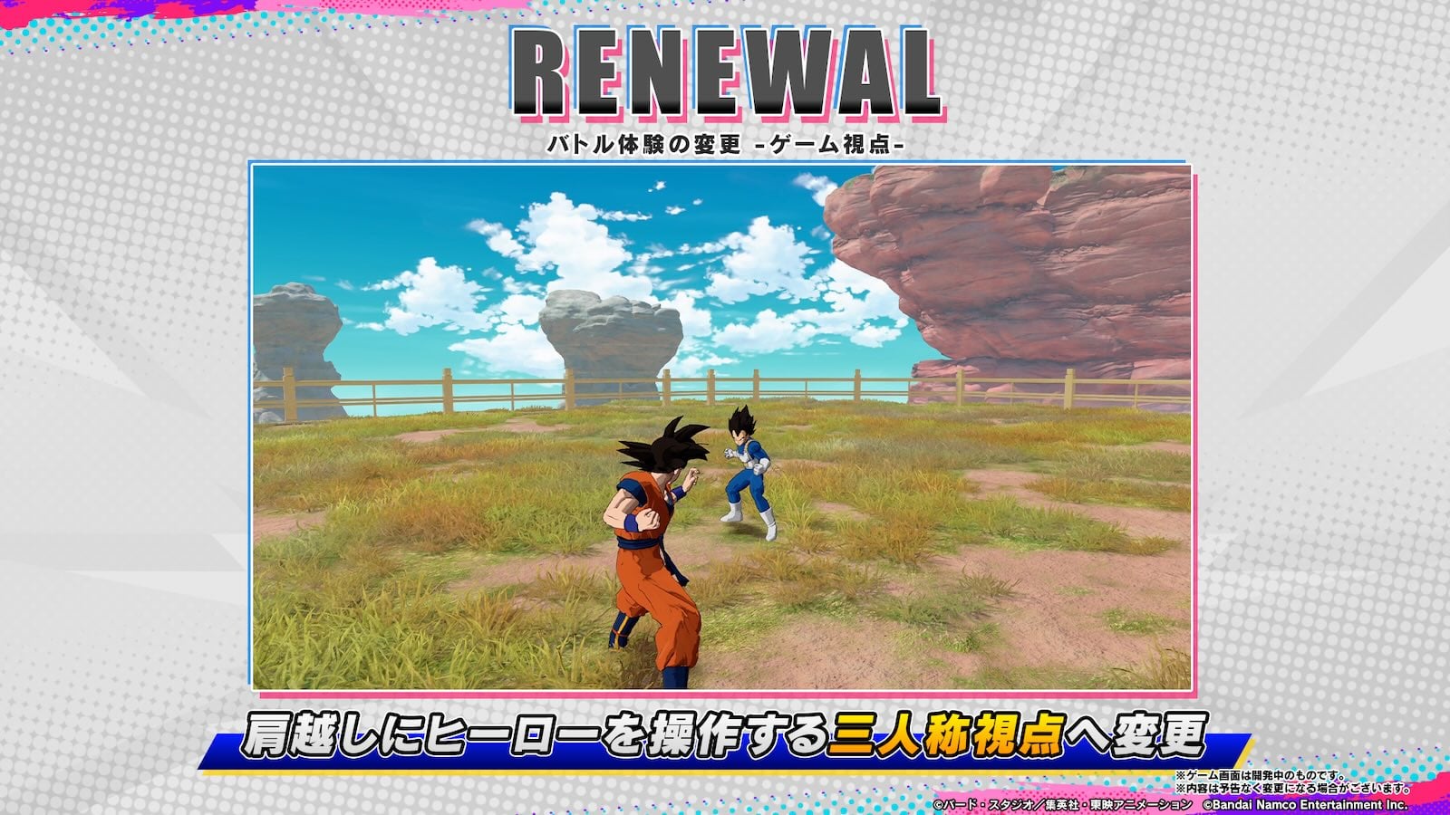 ドラゴンボールMOBA『ドラゴンボール ゲキシン スクアドラ』、年末に「見下ろし」から「三人称視点」に変わるリニューアル実施へ。ゲームルールもがっつり変更