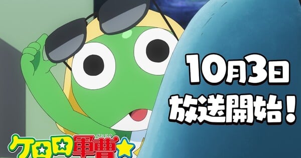 New Sgt. Frog TV Anime Reveals October 3 Debut, Main Cast in Video