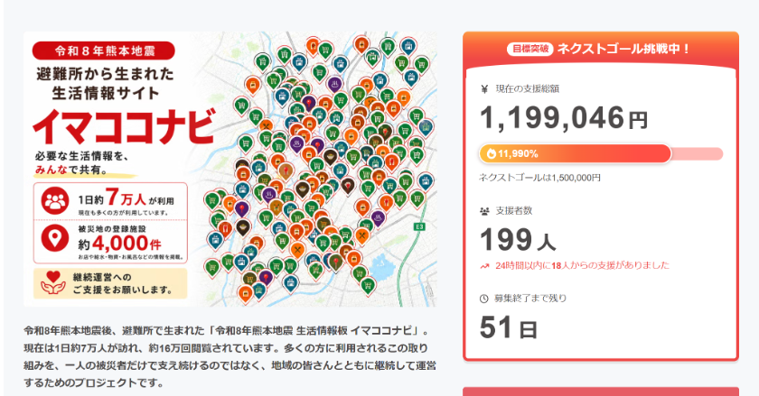 AIが変えた震災支援……熊本の被災者がスマホで作った「イマココナビ」活況　“乱立”に課題も