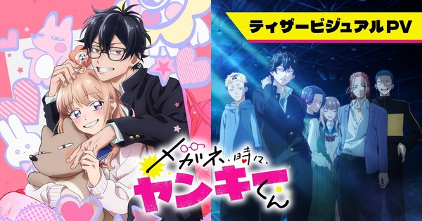 Glasses With a Chance of Delinquent Anime's Teaser Reveals Staff, 2027 TV Debut