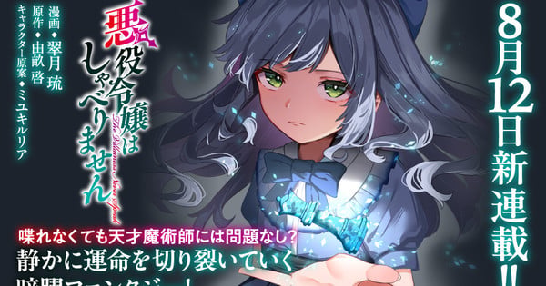 Kei Yose's The Villainess Speaks Not Light Novels Get Manga Adaptation
