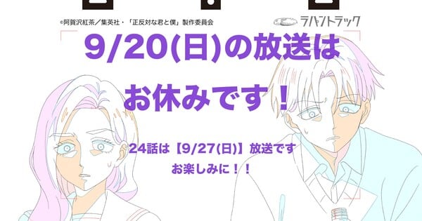 You and I are Polar Opposites 2nd Season Anime's 12th Episode Airs on September 27