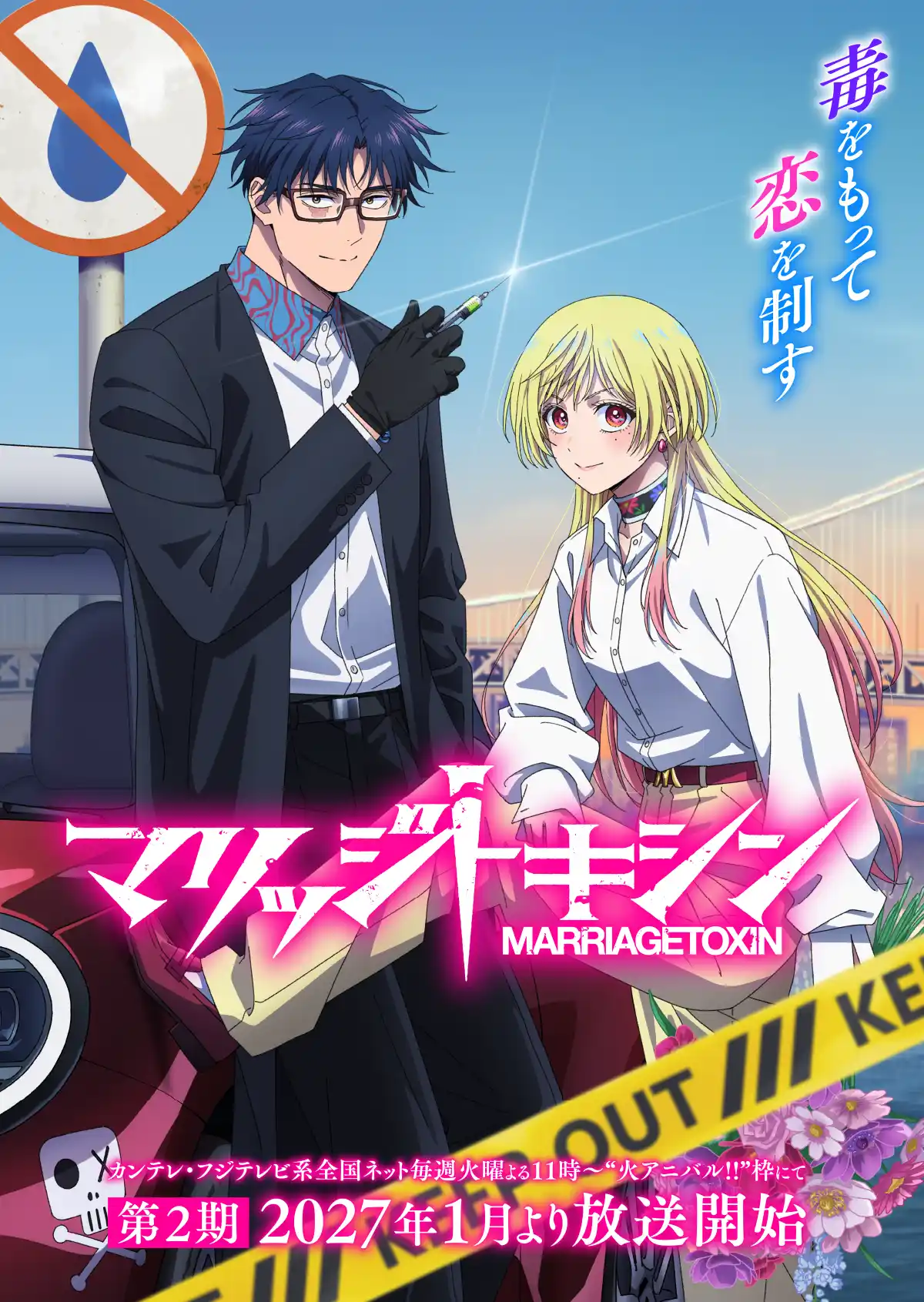L’anime Marriage Toxin Saison 2, en Annonce Vidéo + Date de sortie