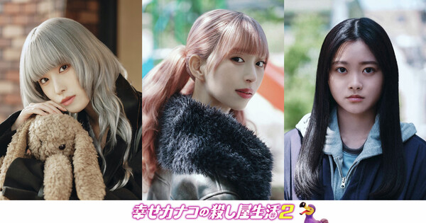 Live-Action Happy Kanako's Killer Life Season 2 Reveals 3 New Cast Members