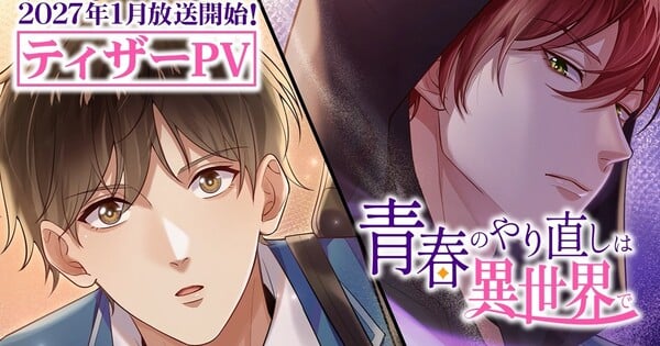 Redoing My Youth In Another World -The God Of Death Is My Fanboy- BL Manga Gets 'Motion Comic' on TV