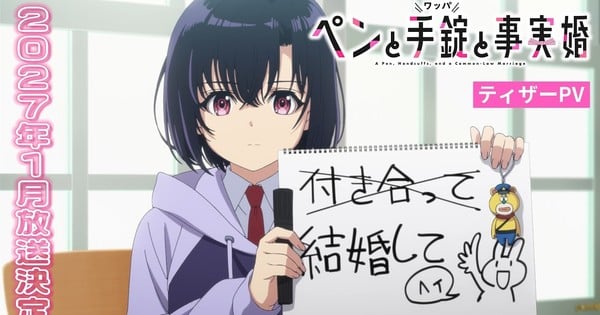 'A Pen, Handcuffs, and a Common-Law Marriage' TV Anime Reveals Cast, Staff, January 2027 Debut in Video