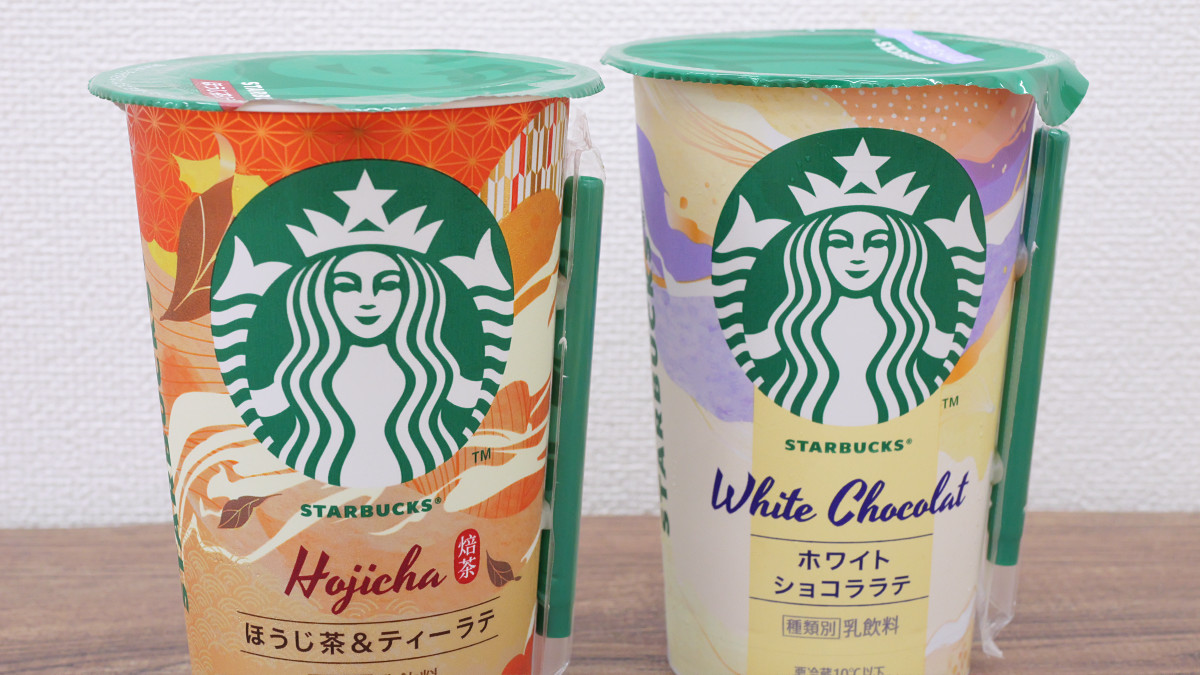 スタバのチルドカップ「ほうじ茶＆ティーラテ」と「ホワイトショコララテ」を飲んでみた