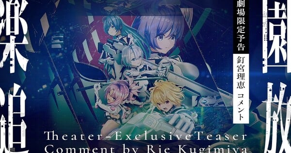 Rakuen Tsuihō -Expelled from Paradise- Kokoro no Resonance Anime Film Reveals New Video