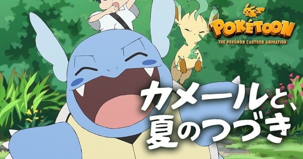 Studio Chromato, Studio Colorido, Shingo Yamashita Produce New Pokémon Short About Wartortle