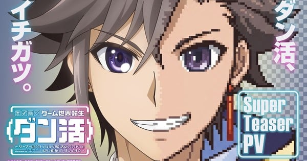 Reincarnation in the Game World Dan-Katsu Anime Reveals Main Cast, Staff, January 2027 Debut