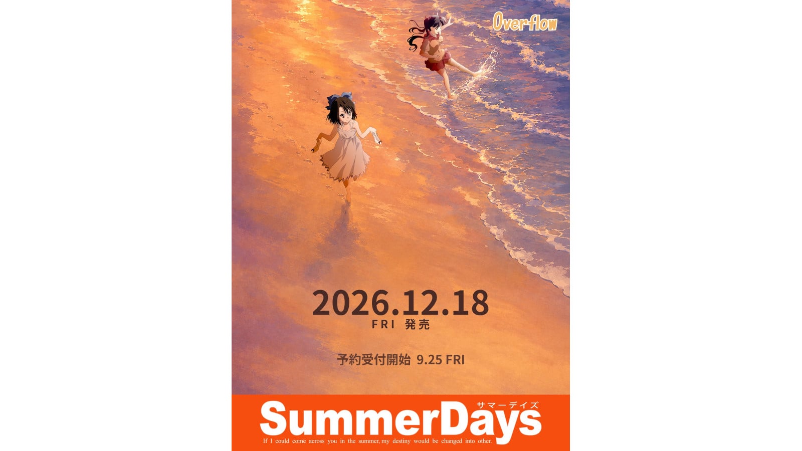 『Summer Days』リマスター版発表、今年12月18日発売へ。『School Days』に続き、“前日譚”も蘇る