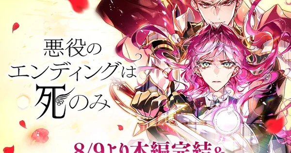 Villains Are Destined to Die Webtoon Ends, Gets TV Anime